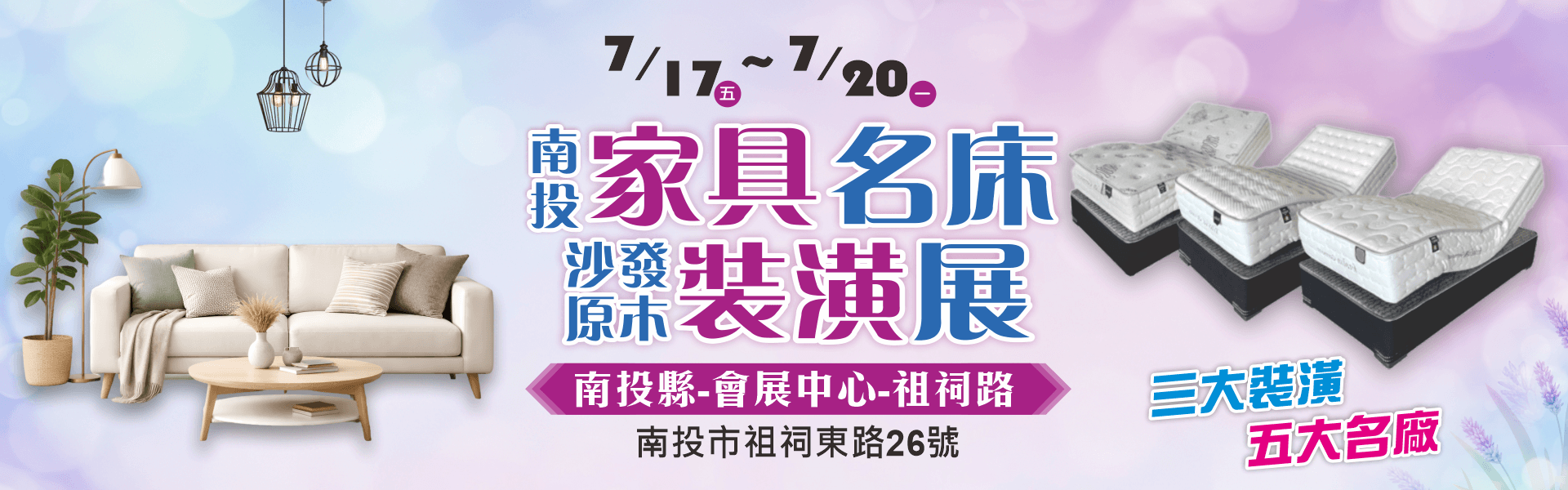 南投家具展